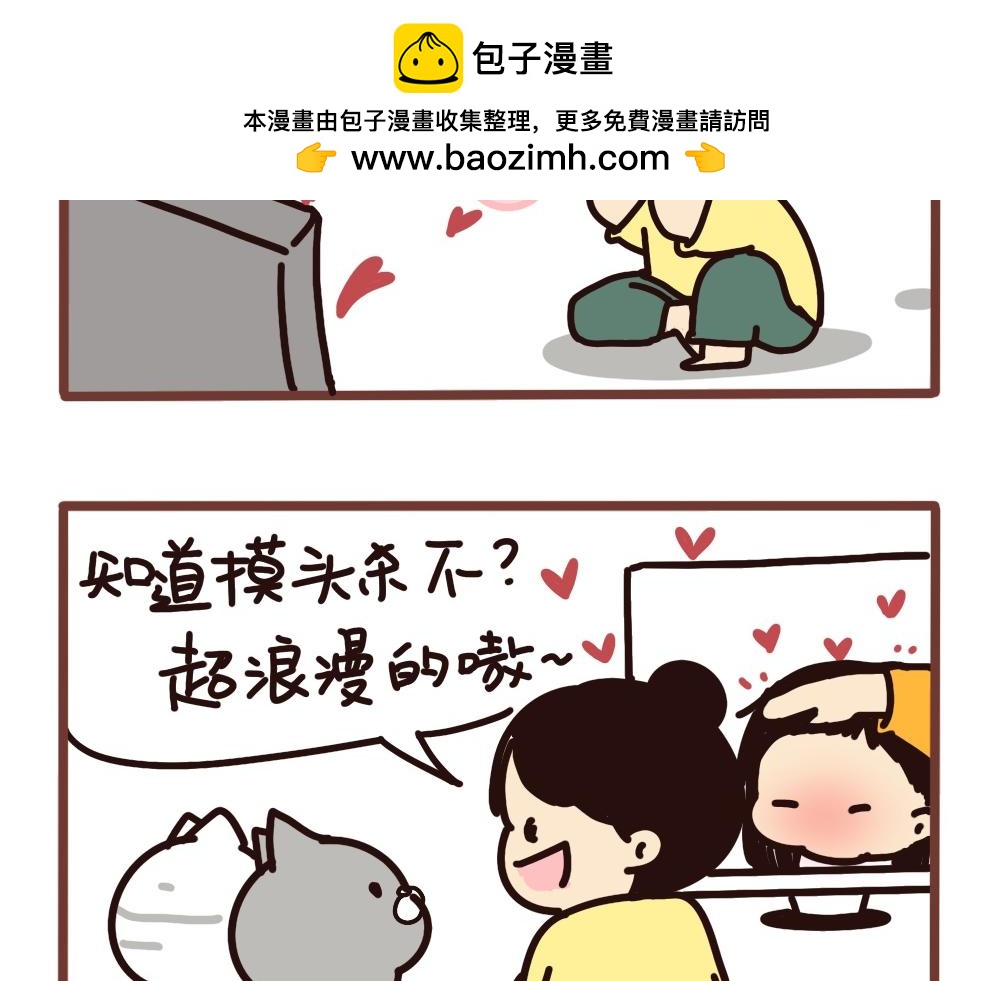 摸头杀-第56话