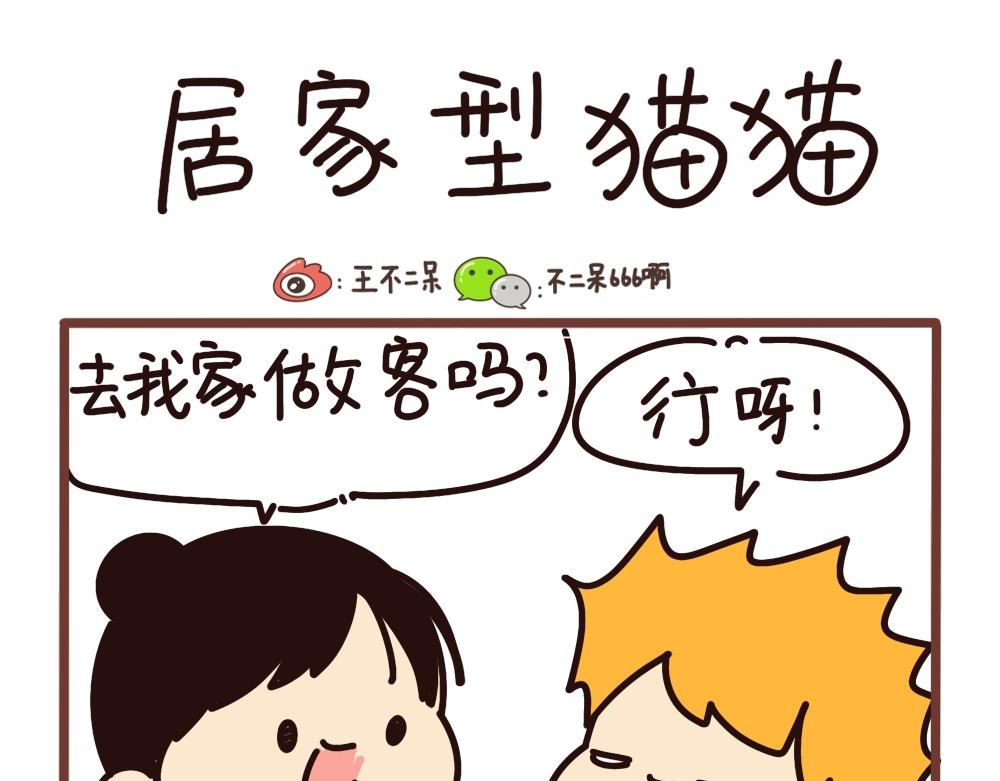 治愈系二狗-第58话