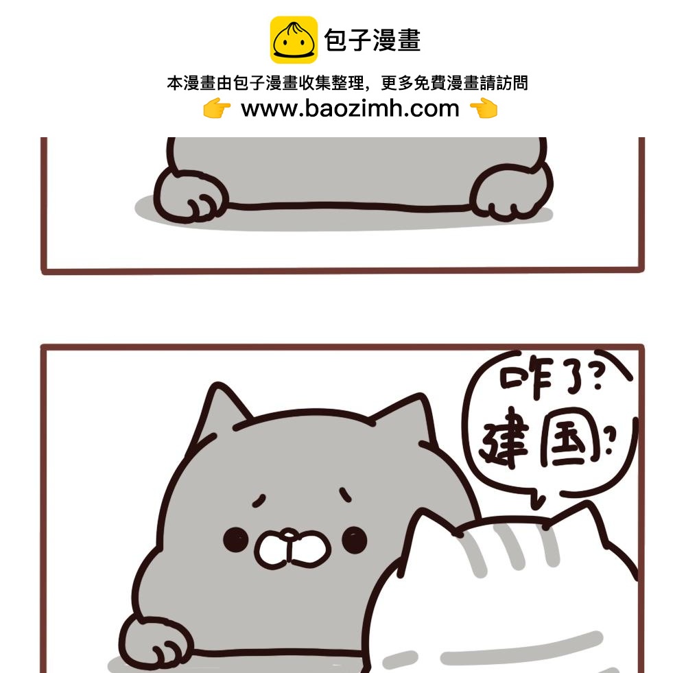 治愈系二狗-第58话