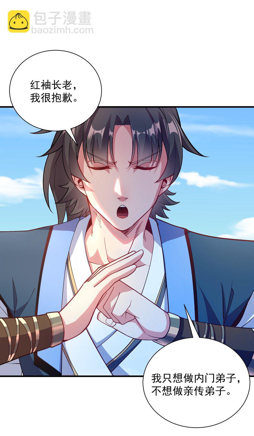 10 拒绝了美女长老？！-第10话