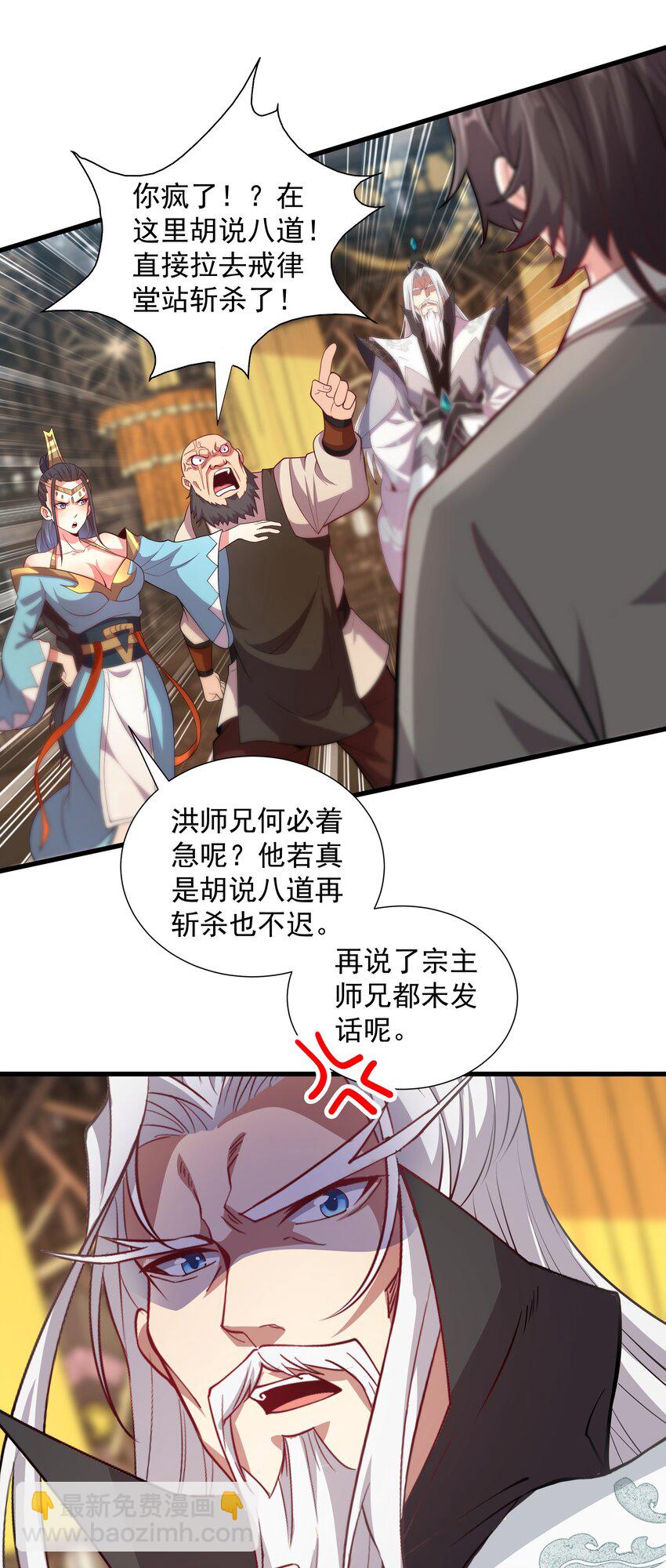 24 邓长老命不久矣？！(1/2)-第24话