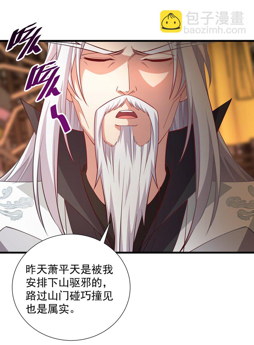 24 邓长老命不久矣？！(1/2)-第24话