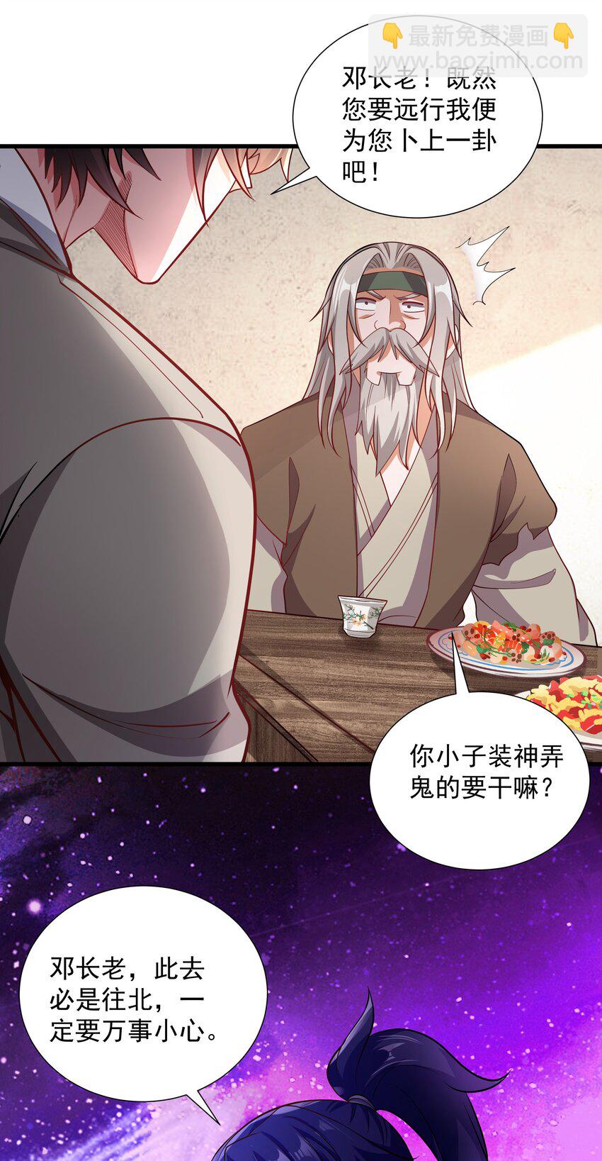 24 邓长老命不久矣？！(1/2)-第24话