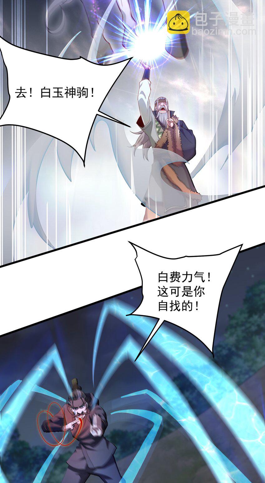 26 恶龙被吵醒了！(1/2)-第26话