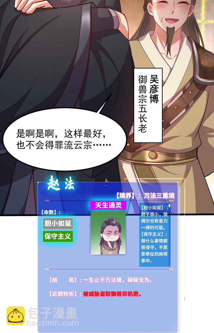 30 镇派灵兽认主了？！-第30话