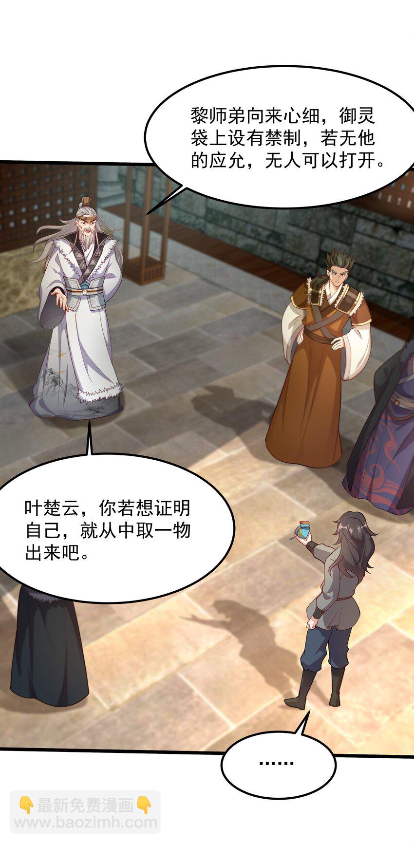 30 镇派灵兽认主了？！-第30话
