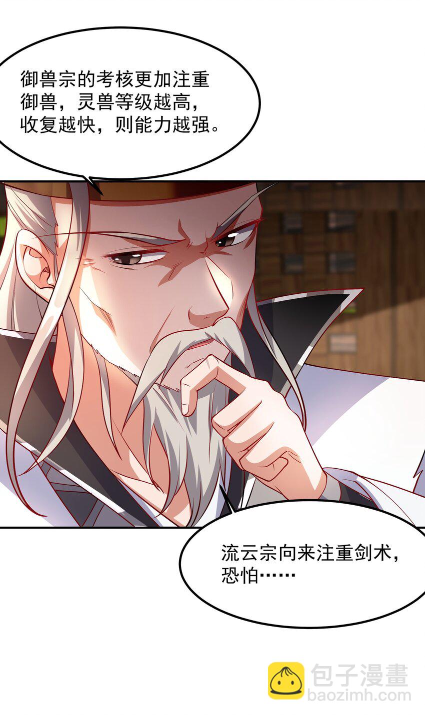 30 镇派灵兽认主了？！-第30话