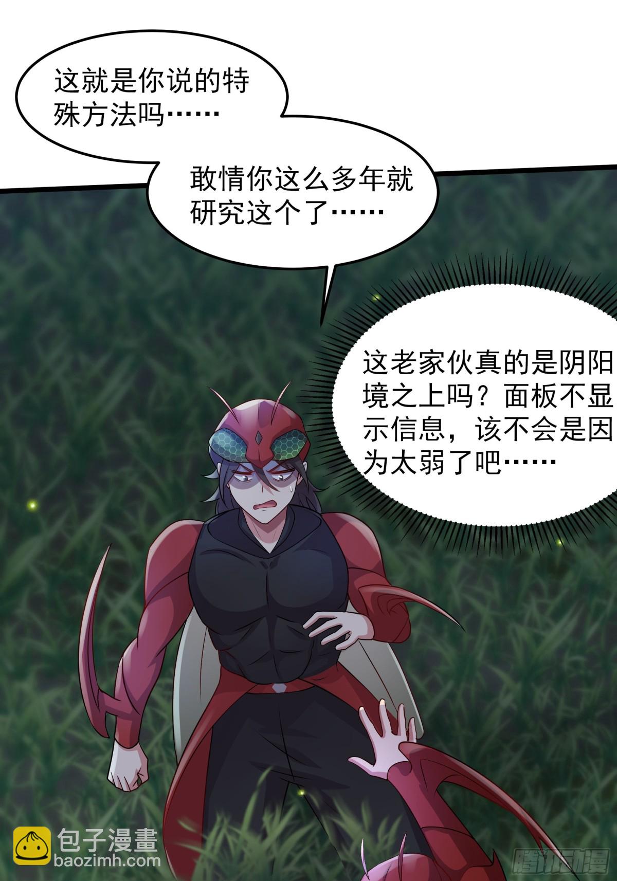 38 来自虫子的诱惑~(1/2)-第38话