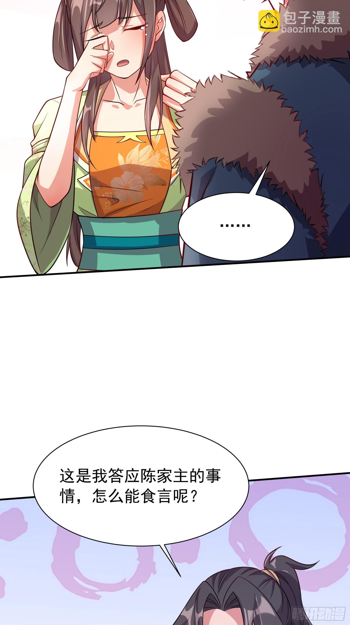 44 还以为他是多情好色之徒(1/2)-第44话