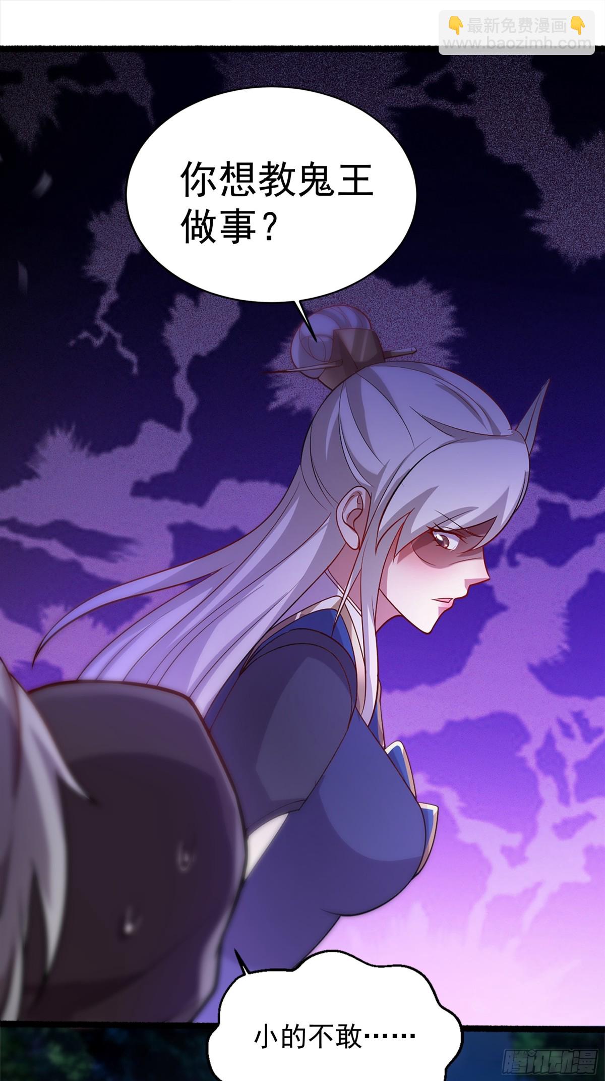 54 你想教鬼王做事？！(1/2)-第54话