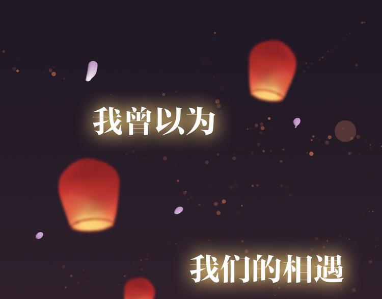 序章：我们的爱，不只是命运(1/2)-第104话