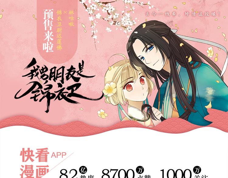 《我男票是锦衣卫》正式预售-第122话