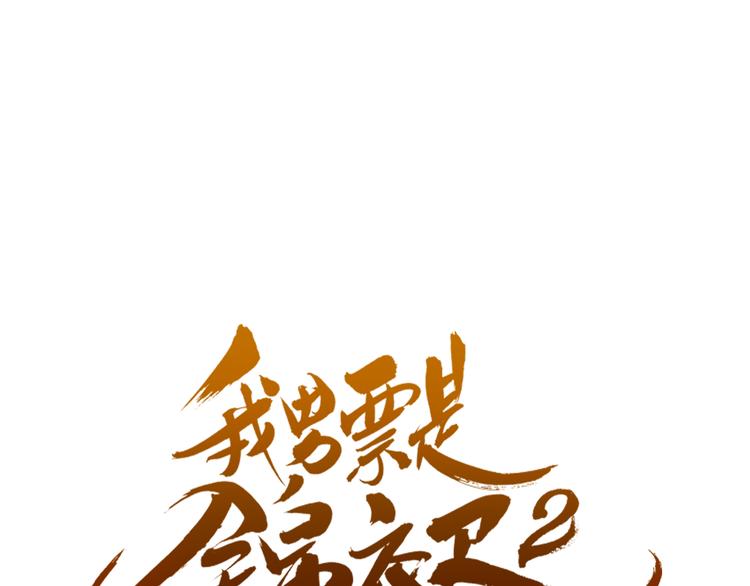 第28话 真的要带我找仙岛？！(1/3)-第132话
