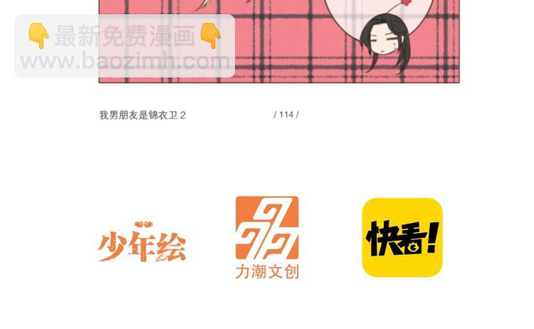 《我男票是锦衣卫2》单行本来啦-第208话