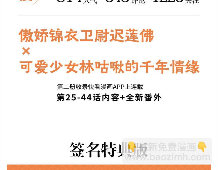 《我男票是锦衣卫2》单行本来啦-第208话
