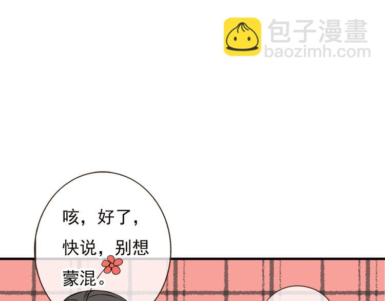 第53话 你想要的，我都会给你(1/4)-第54话