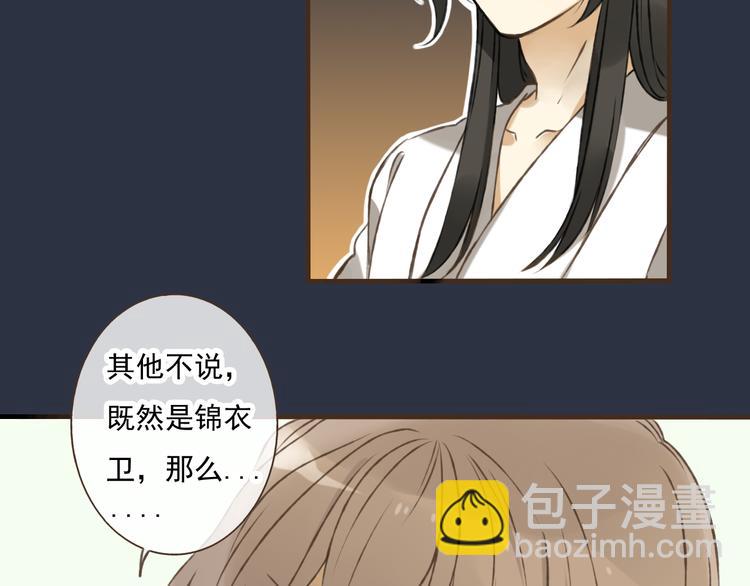 第6话 堂哥拜锦衣卫为师了？(1/2)-第6话