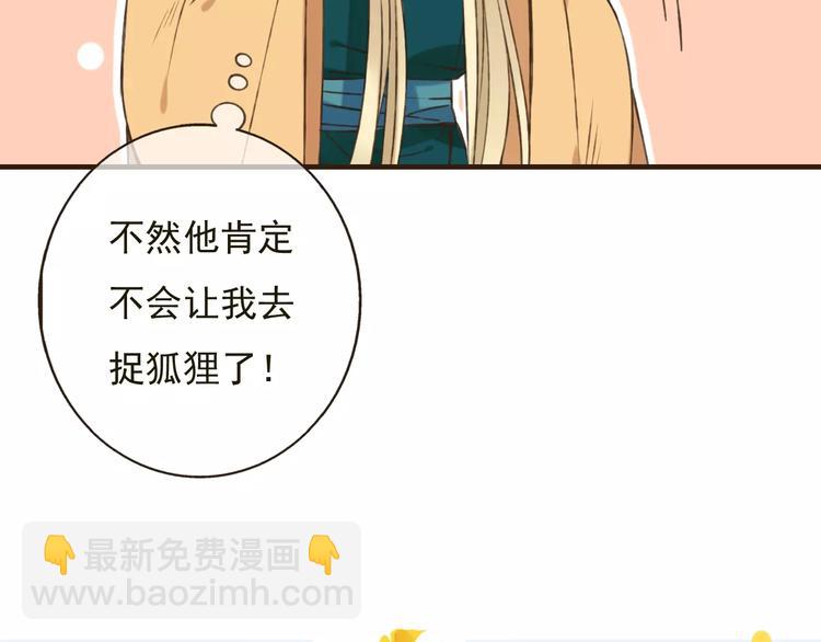 第75话 狐狸美男(1/3)-第76话