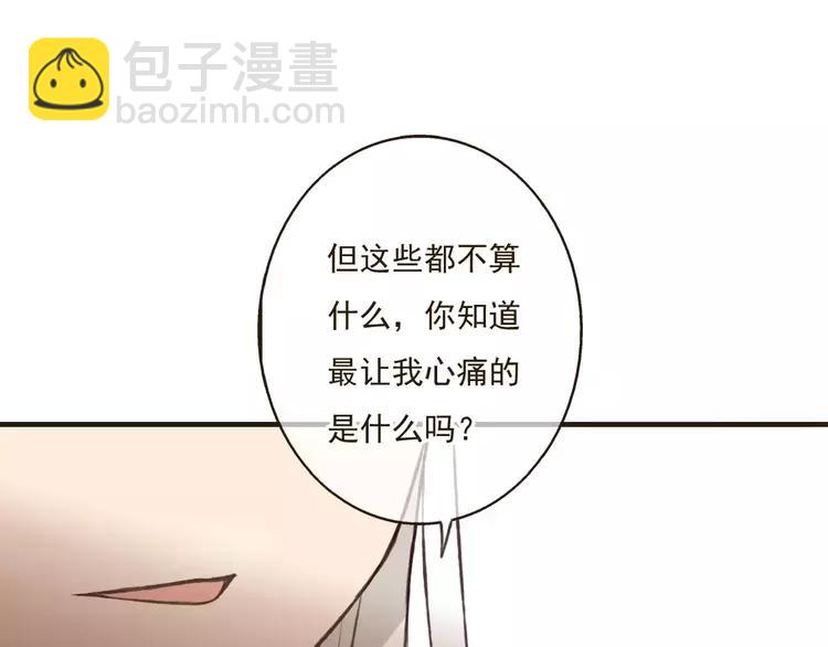 第79话 你知道我有多痛苦吗(1/2)-第80话