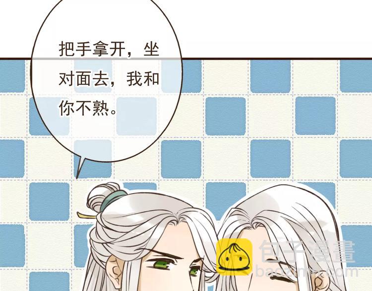 第85话 你耳朵怎么红了？(1/3)-第86话