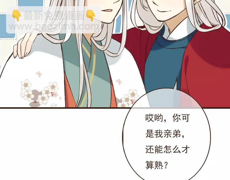 第85话 你耳朵怎么红了？(1/3)-第86话