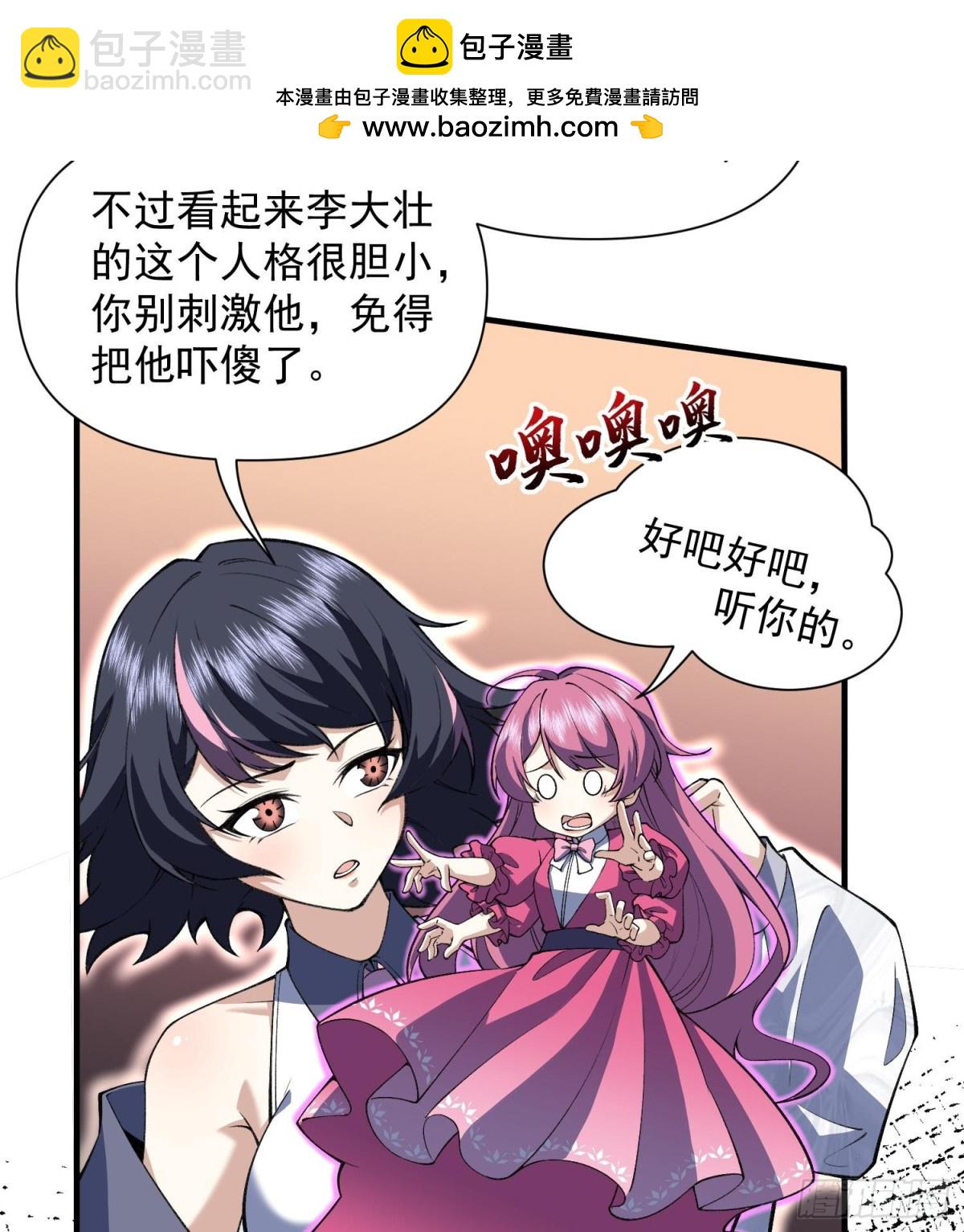 18我真不是魔门卧底啊！(1/3)-第20话