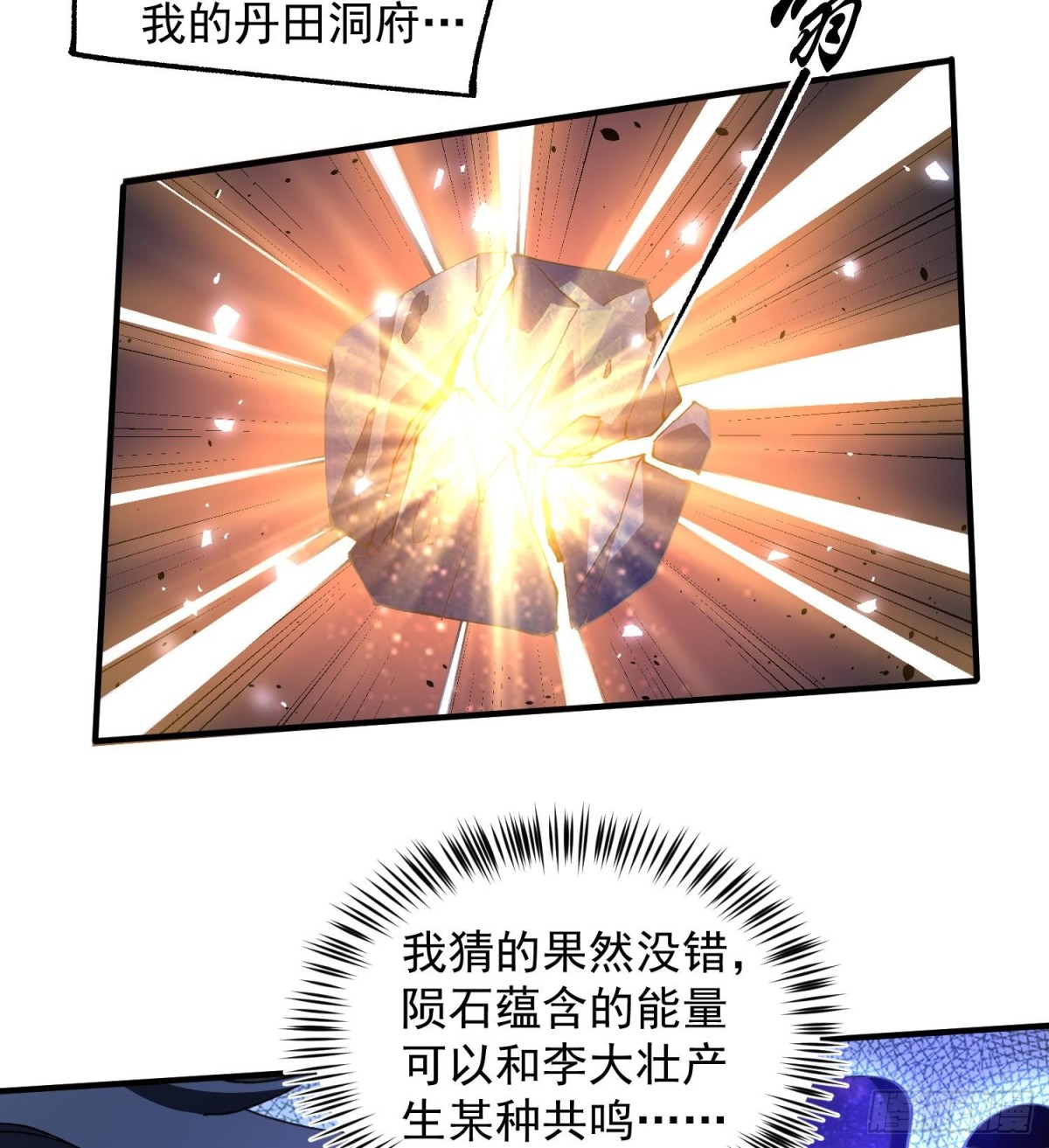 32天外晶矿(1/2)-第34话