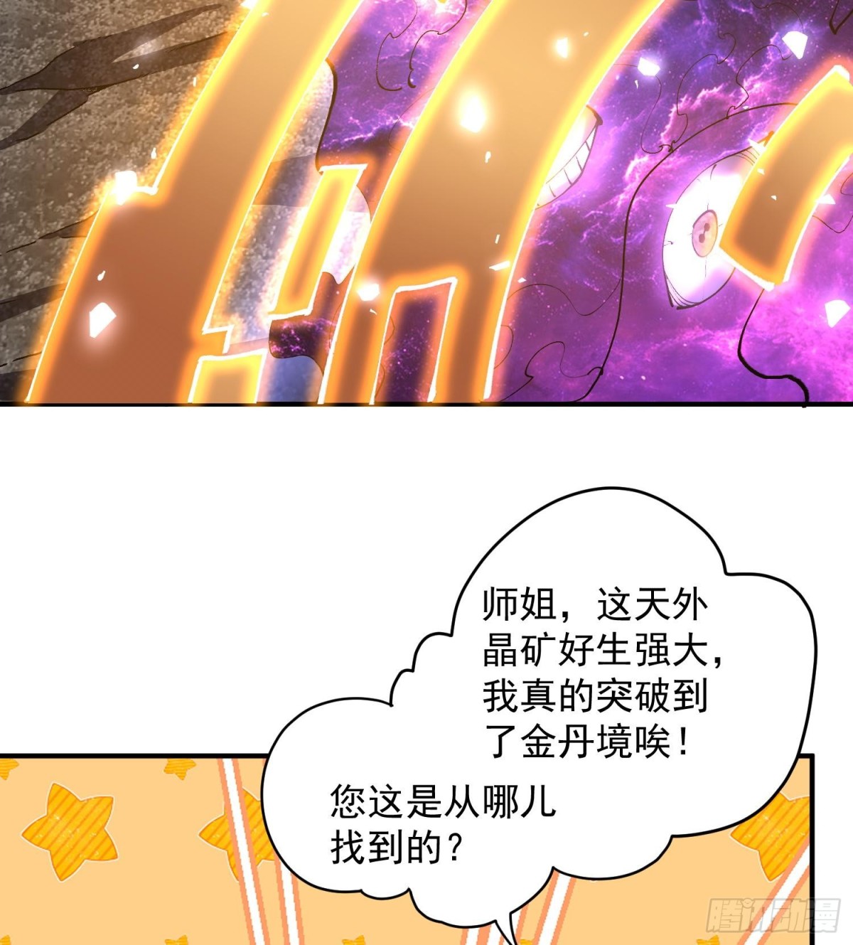32天外晶矿(1/2)-第34话