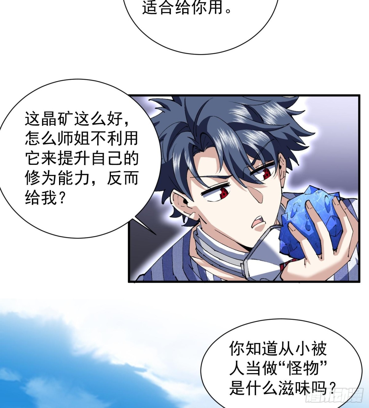 32天外晶矿(1/2)-第34话