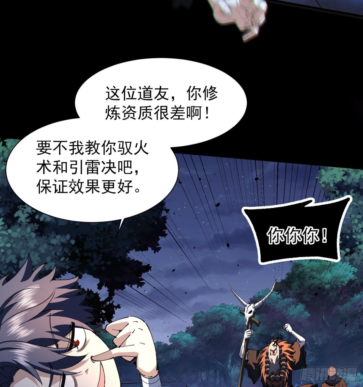 34老祖现身(1/2)-第36话
