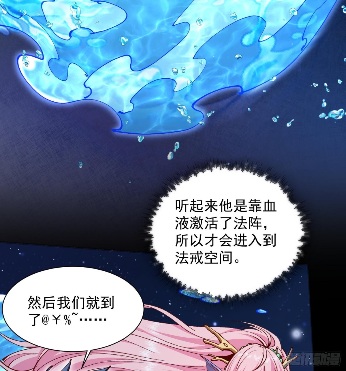 36法戒空间(1/2)-第38话