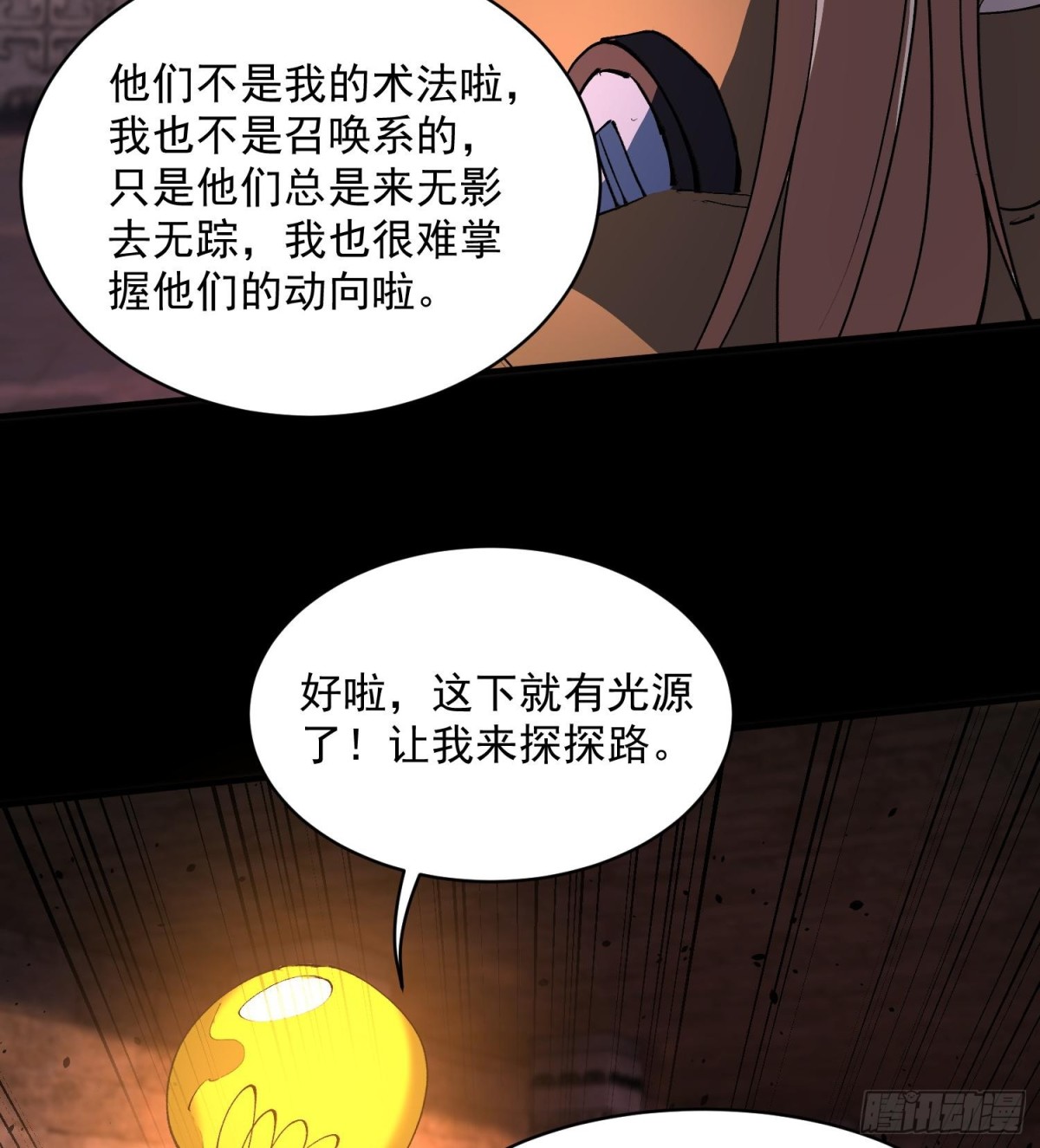 42仙人显灵了！(1/2)-第44话
