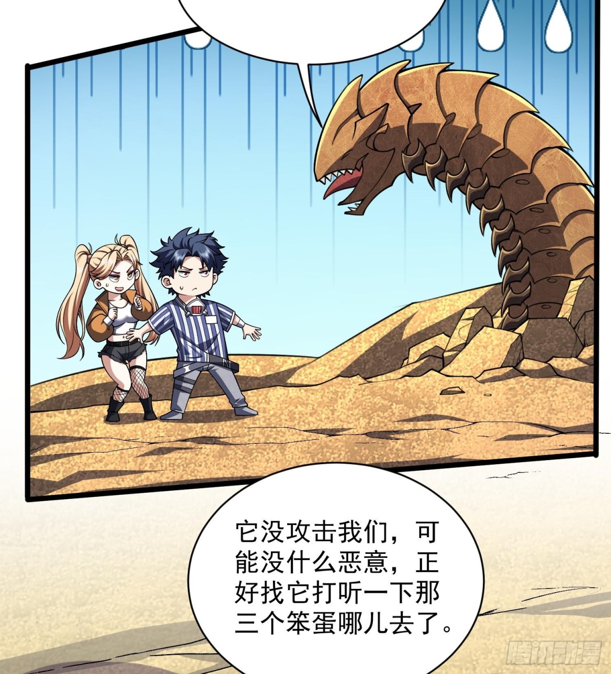 44他好像没有攻击性！(1/2)-第46话