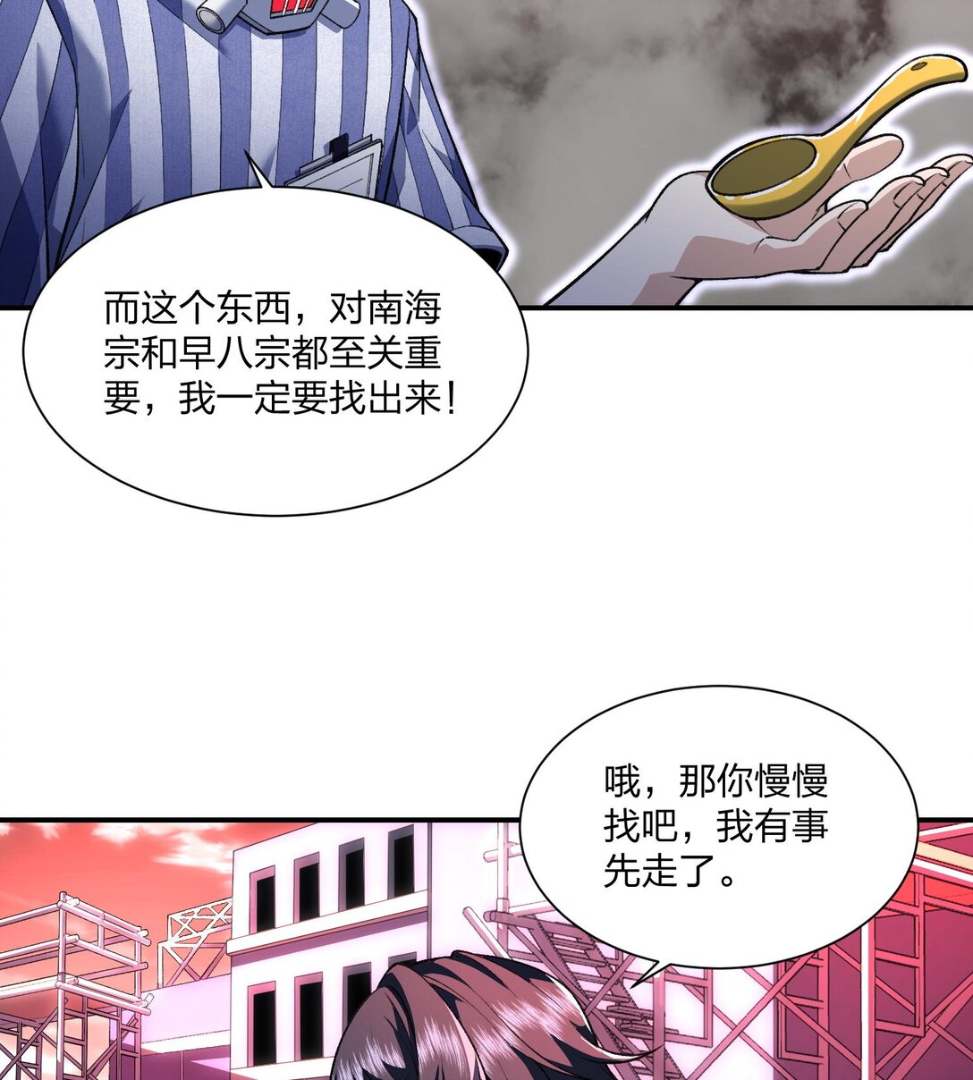 07 &ldquo;天阶法器&rdquo;(1/2)-第8话