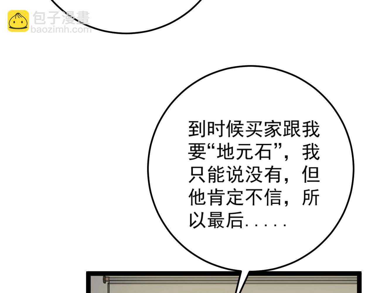 第14话 妹妹提升！(1/4)-第14话