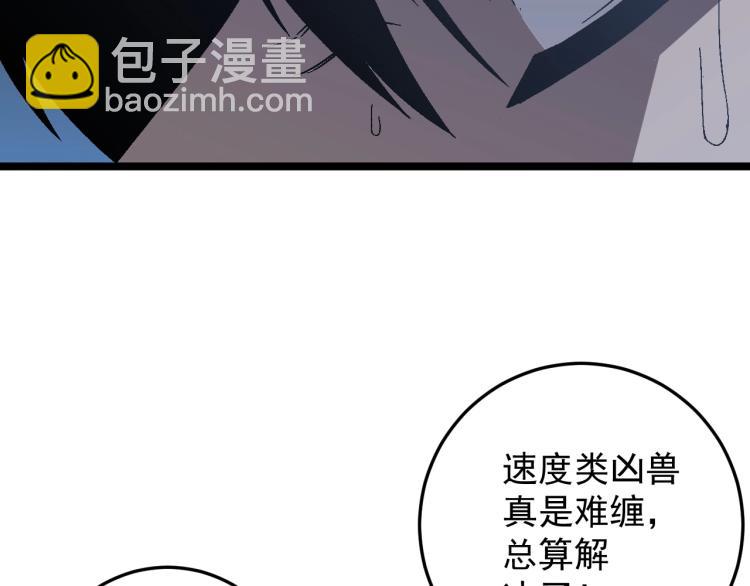 第4话 复制凶兽天赋！(1/3)-第4话