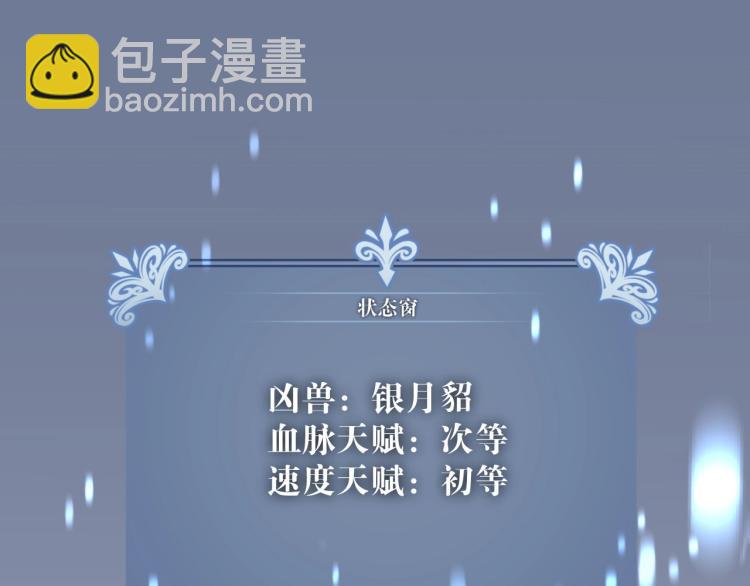 第4话 复制凶兽天赋！(1/3)-第4话