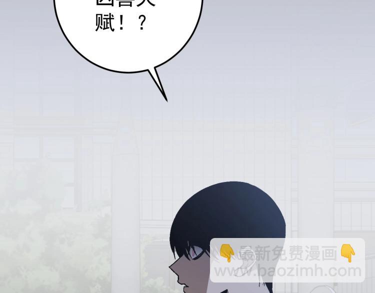 第4话 复制凶兽天赋！(1/3)-第4话