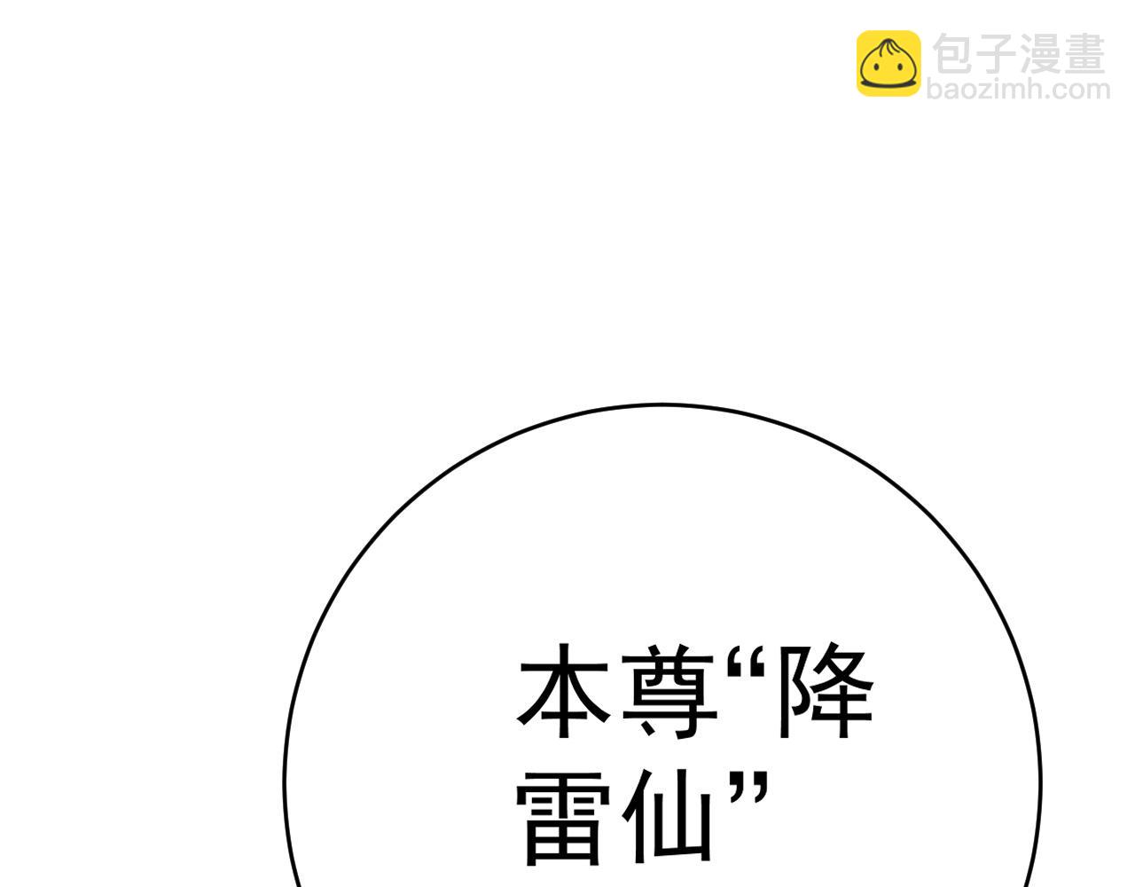 第90话   &ldquo;降雷仙&rdquo;！！(1/3)-第90话