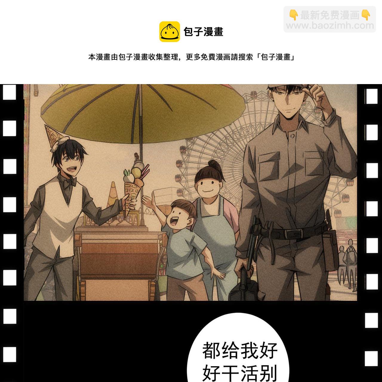 第148话 游乐园打工人(1/2)-第148话