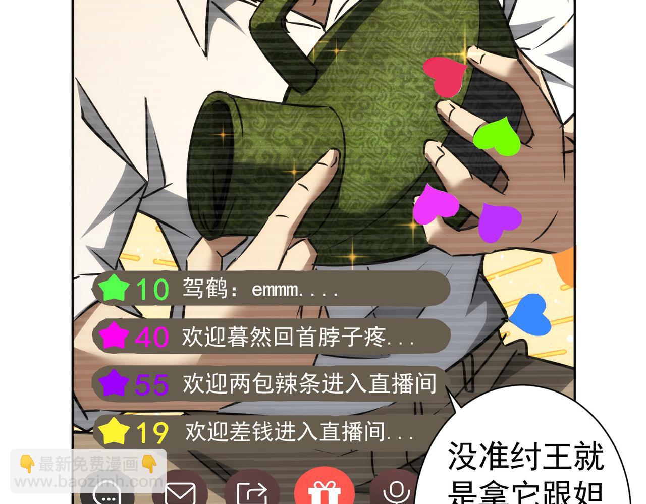 第158话 王胖子开直播(1/2)-第158话