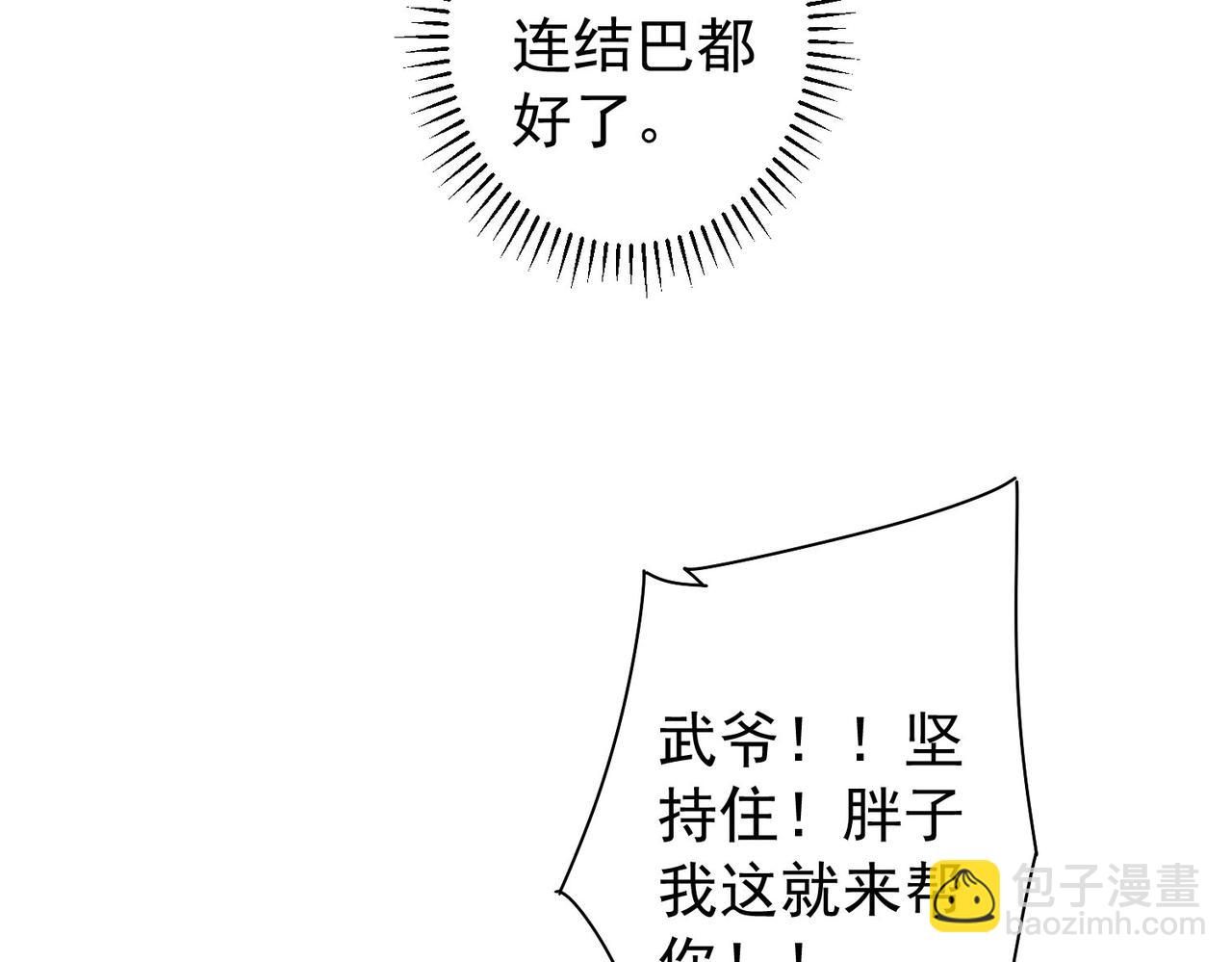 第164话 胖爷威武(1/3)-第164话