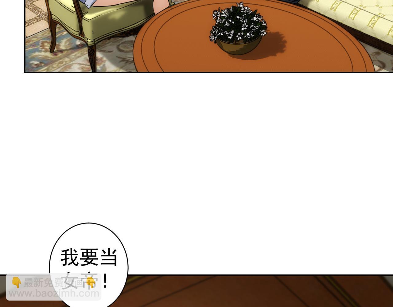 第230话 我要做女帝(1/3)-第230话