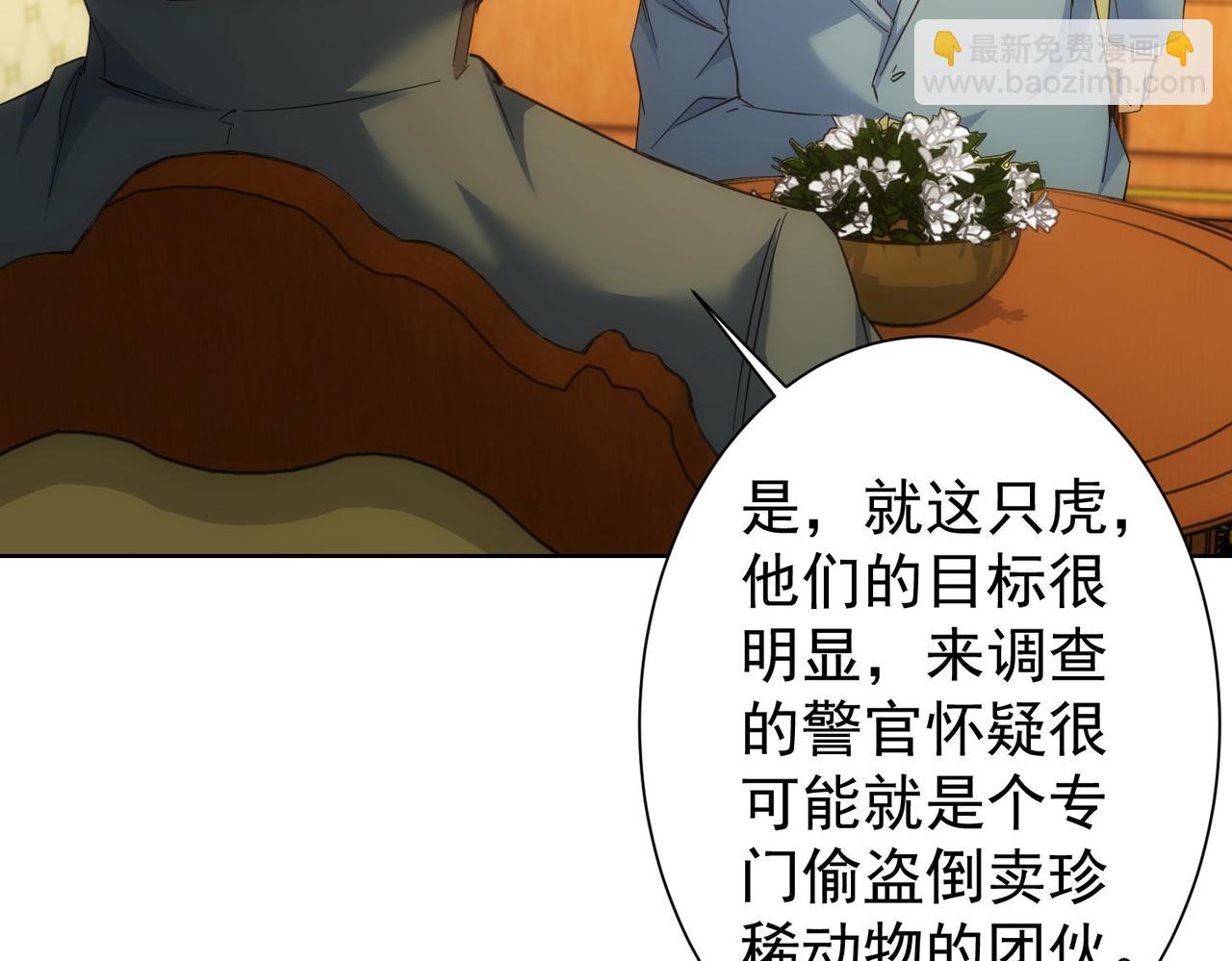 第250话 偷虎贼(1/3)-第250话