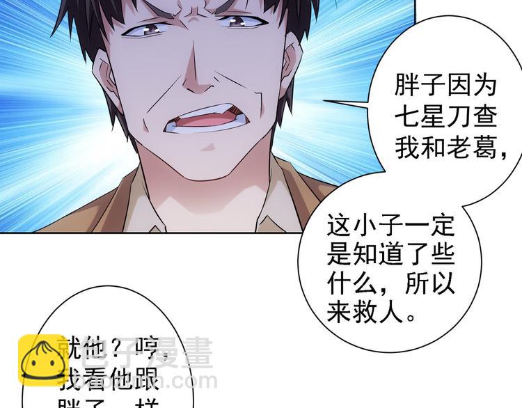 第26话 请君入瓮，插翅难飞(1/2)-第26话