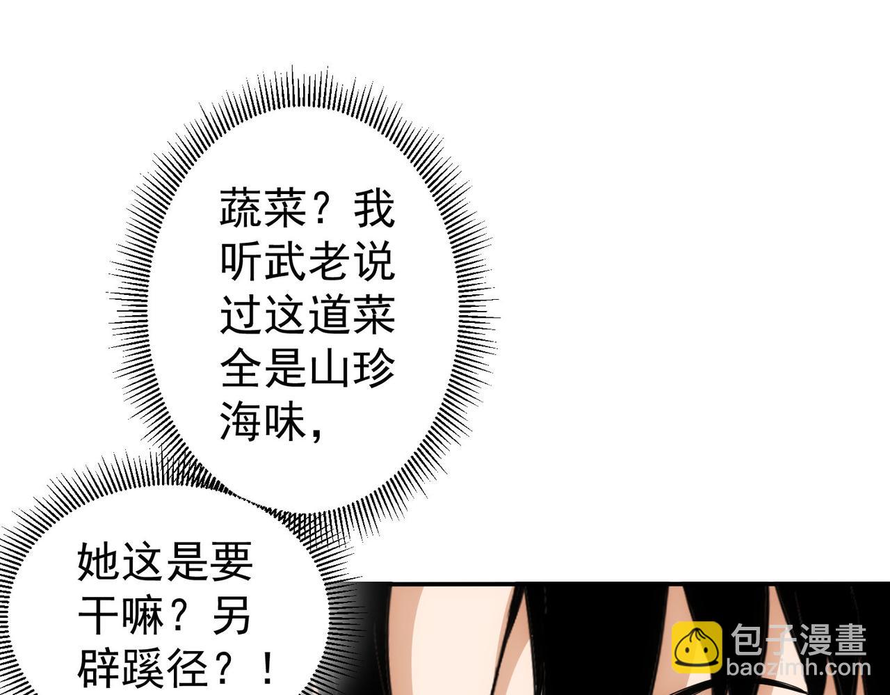 第320话 一菜定乾坤(1/3)-第320话