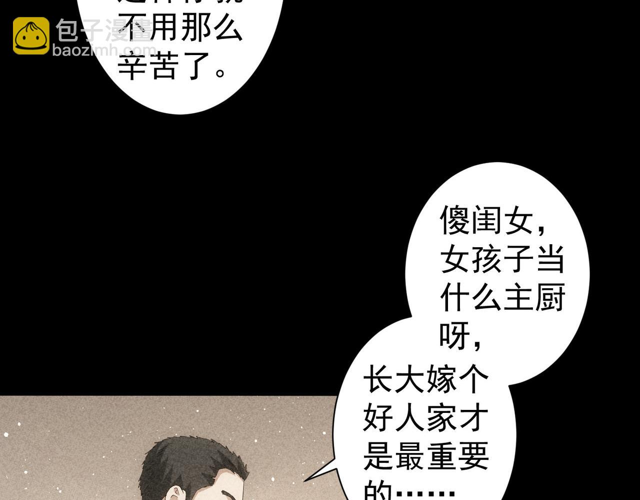 第320话 一菜定乾坤(1/3)-第320话