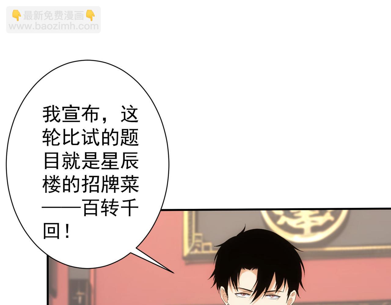 第320话 一菜定乾坤(1/3)-第320话
