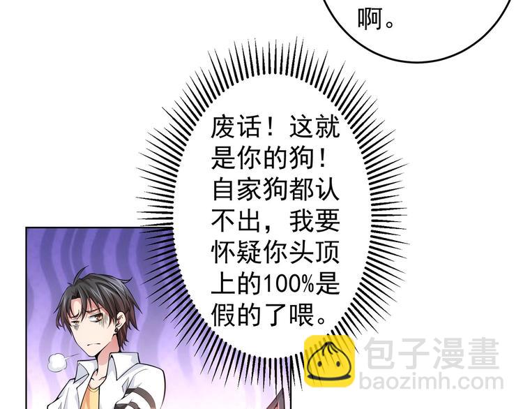 第4话 我看上的是这个！(1/2)-第4话
