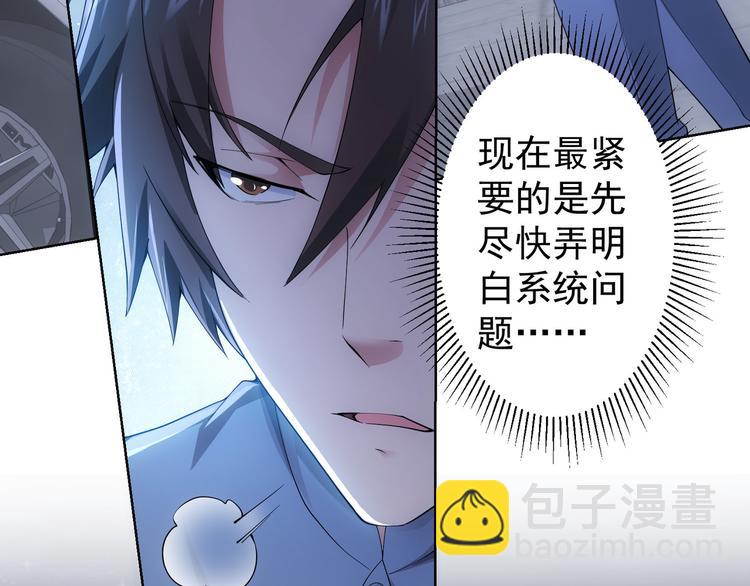 第46话 系统修复方案(1/3)-第46话